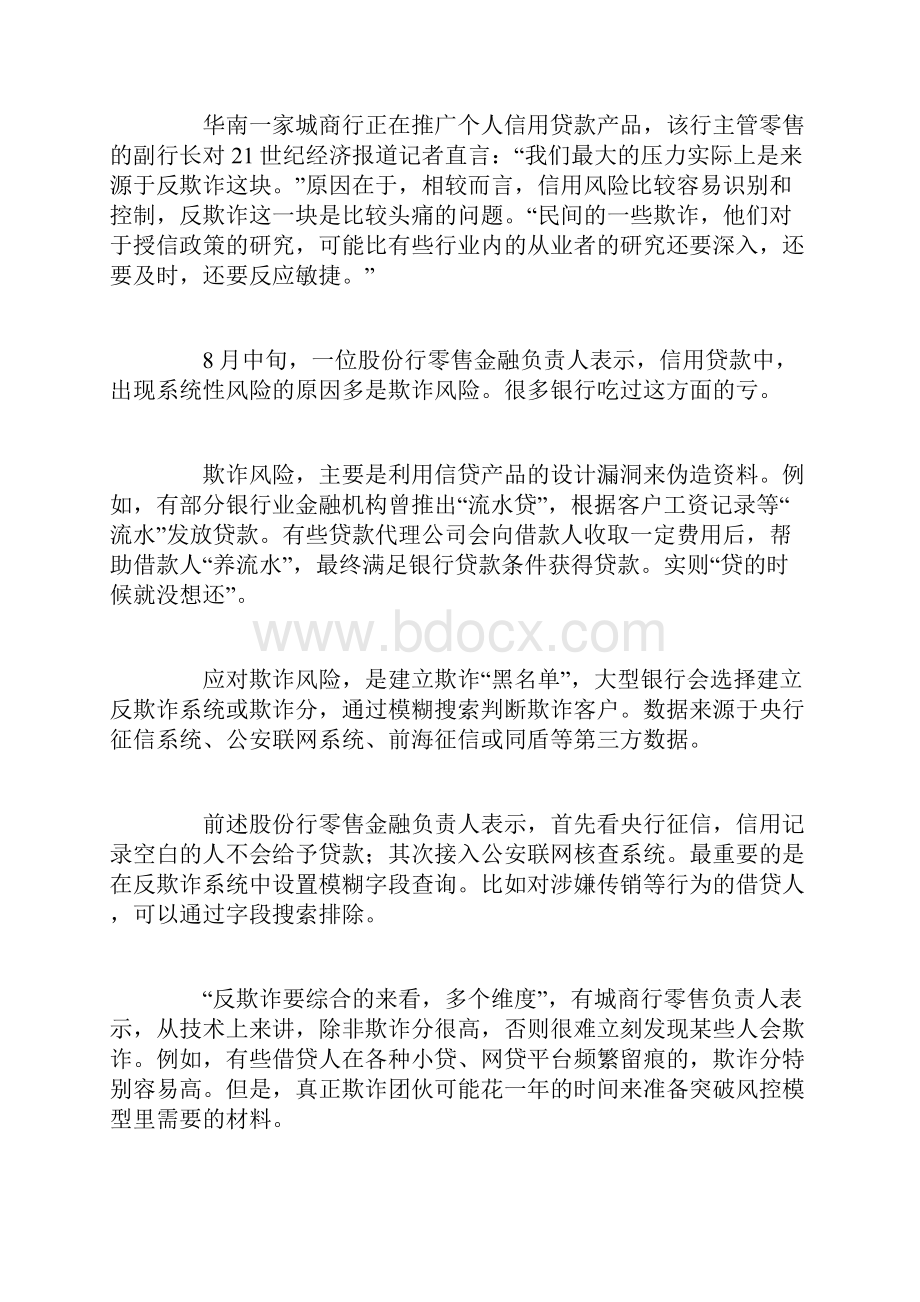 消费金融FinTech路径大数据破解效率瓶颈.docx_第2页