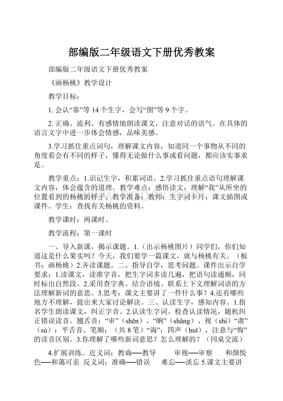 部编版二年级语文下册优秀教案.docx