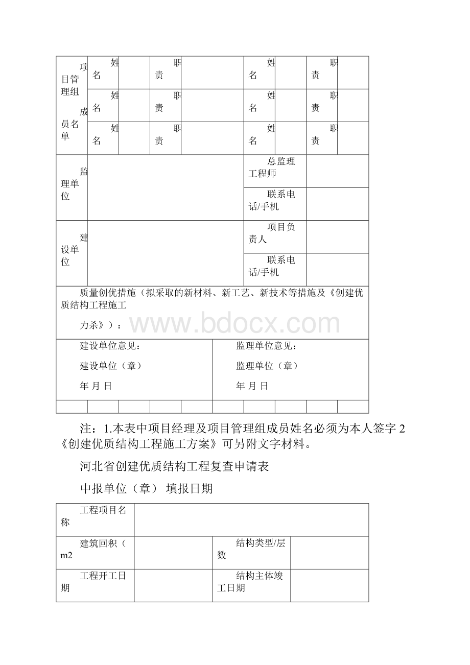 优质工程质量评价表.docx_第2页