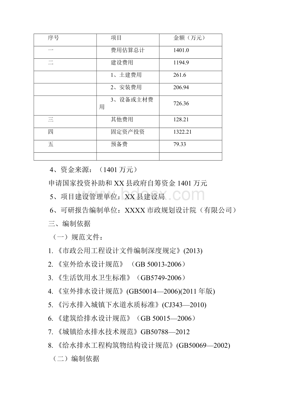 某镇基础设施建设项目可行性研究报告.docx_第2页