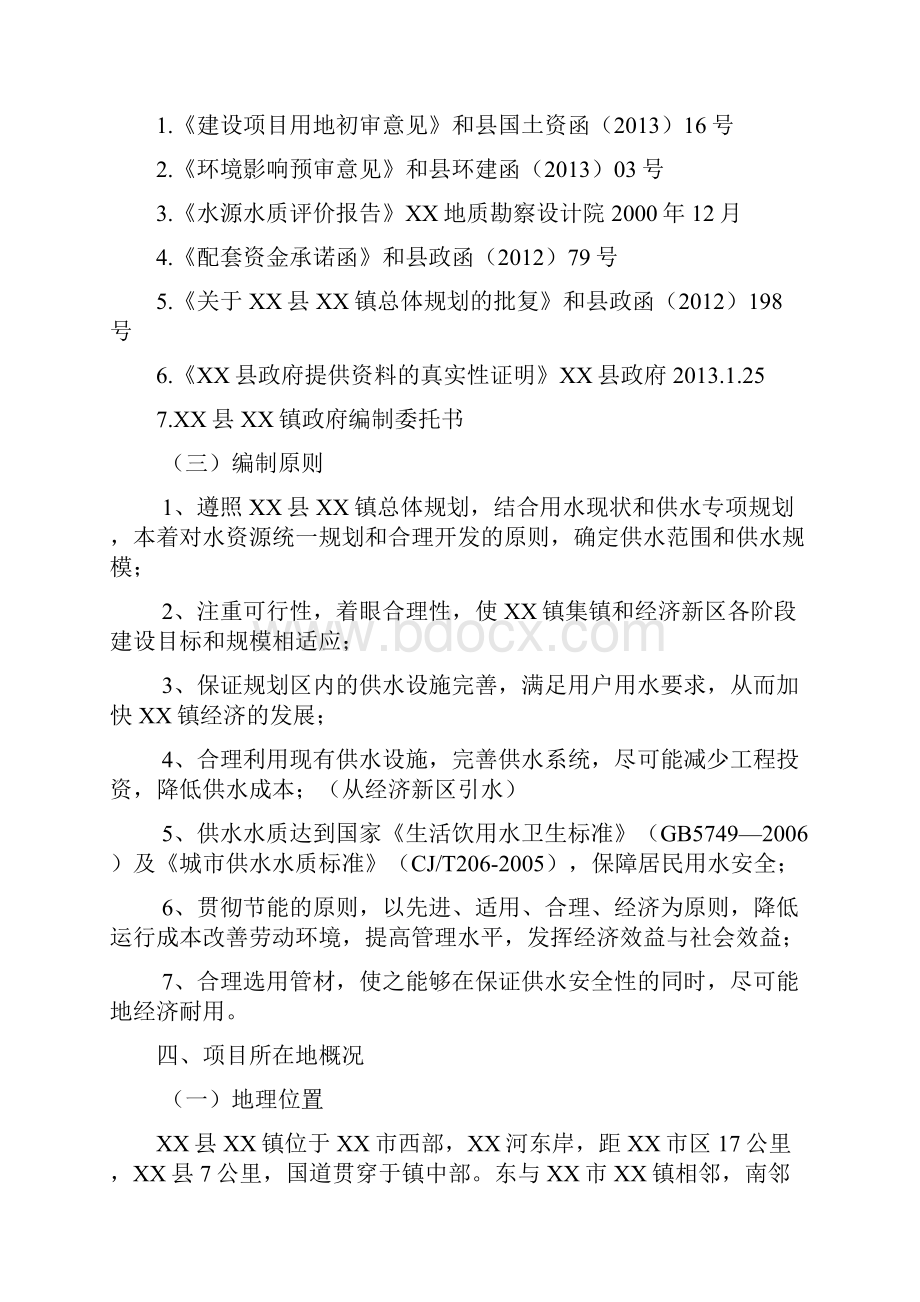 某镇基础设施建设项目可行性研究报告.docx_第3页