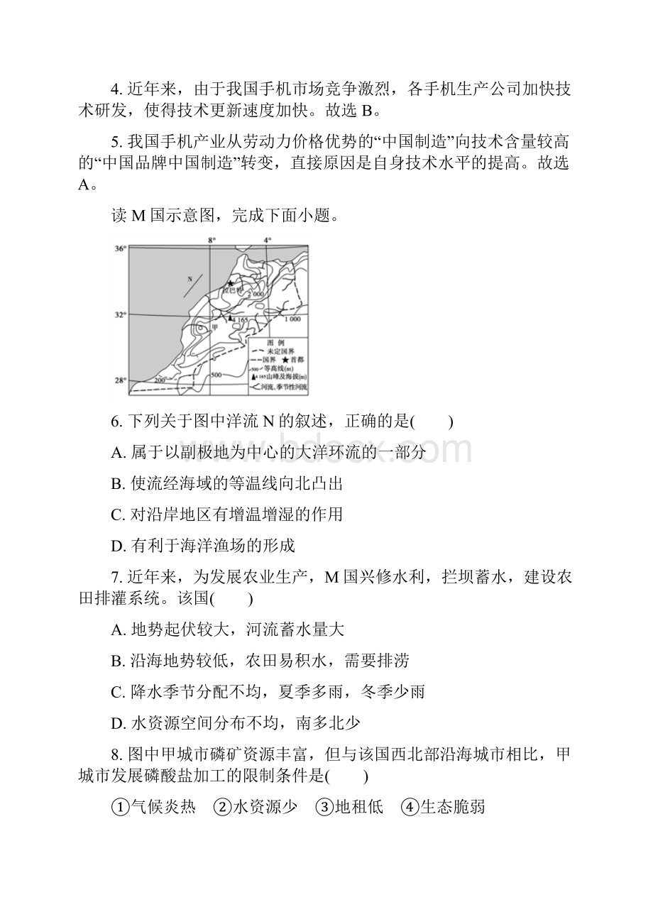 人教版高中地理高考地理模拟试题精编 十九解析版.docx_第3页