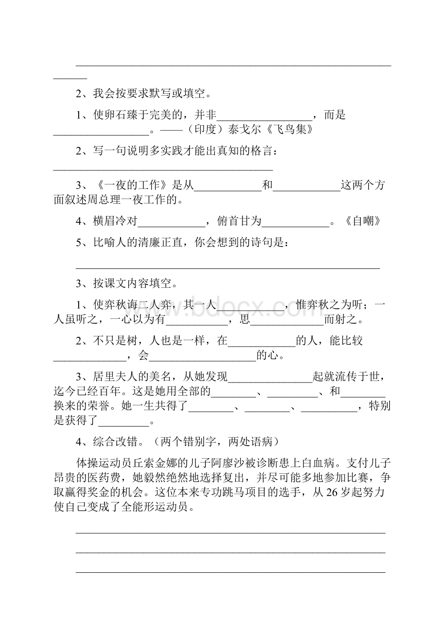 六年级语文下册期末考试试题 人教版D卷 附答案.docx_第3页