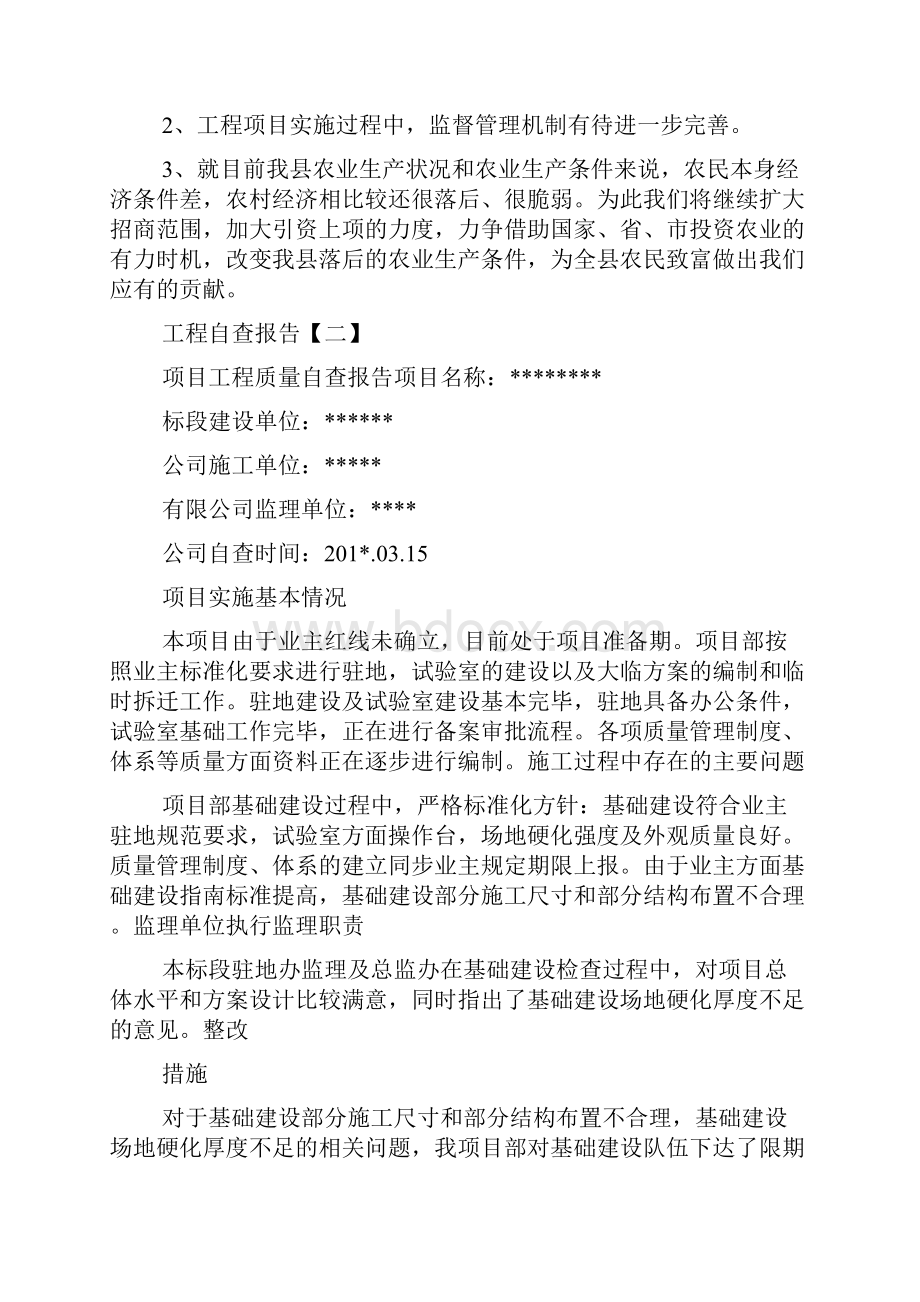 工程自查报告经典例文合集推荐.docx_第2页