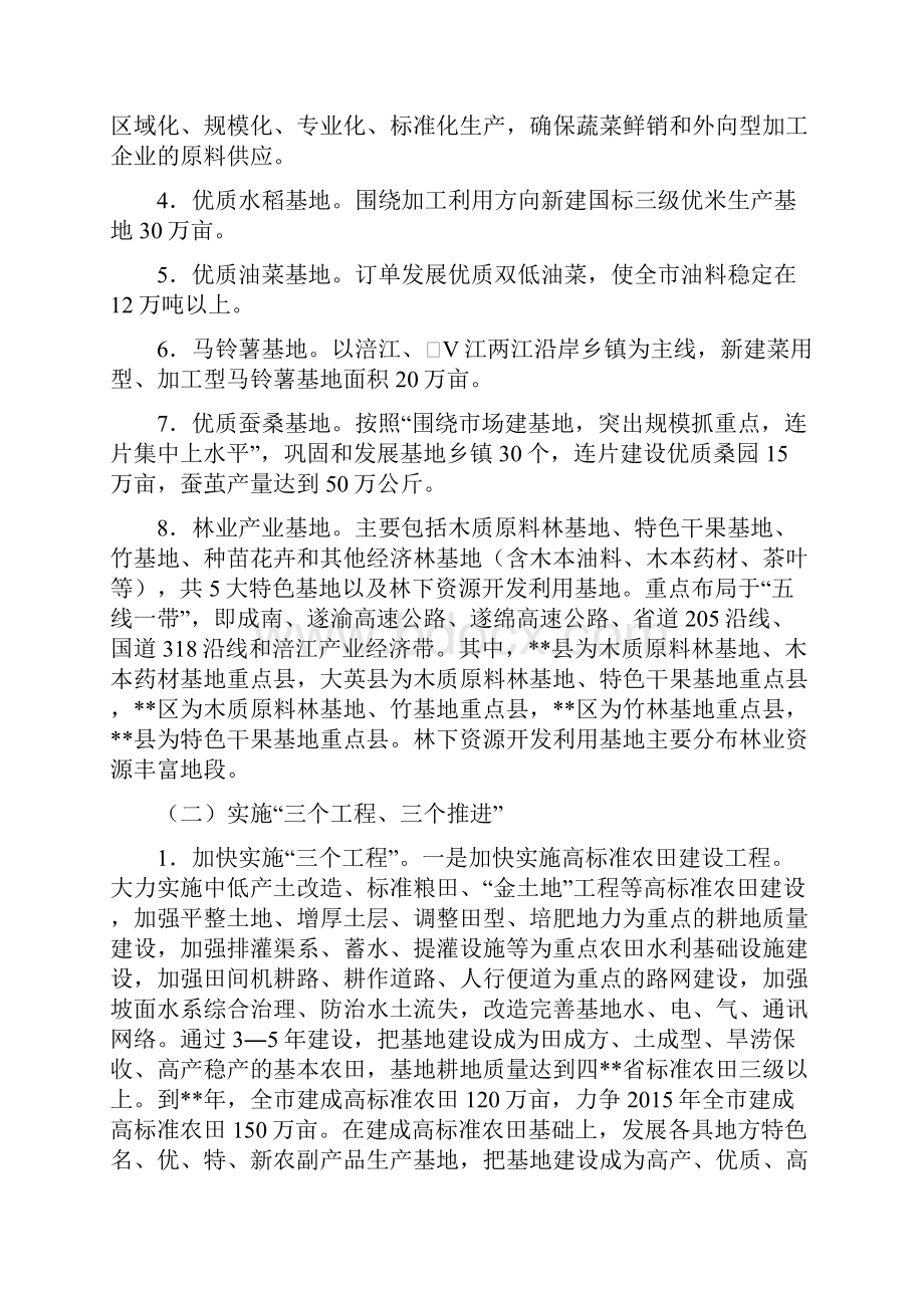 现代农业产业基地建设实施意见.docx_第3页