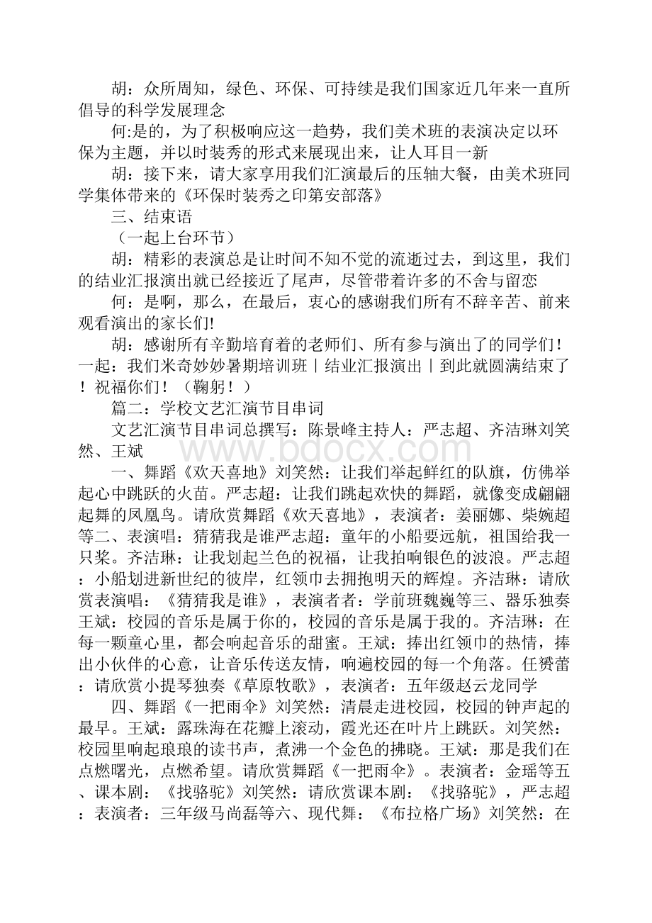 武术学校暑期汇报演出主持词.docx_第3页