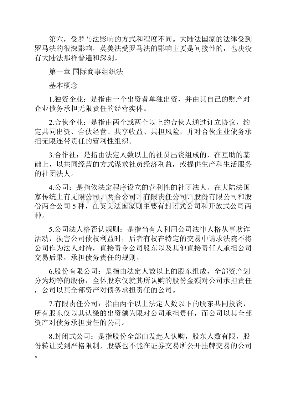 经济学思考题答案.docx_第3页