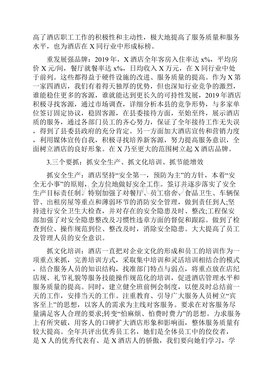 酒店经理个人年终工作总结范文.docx_第2页