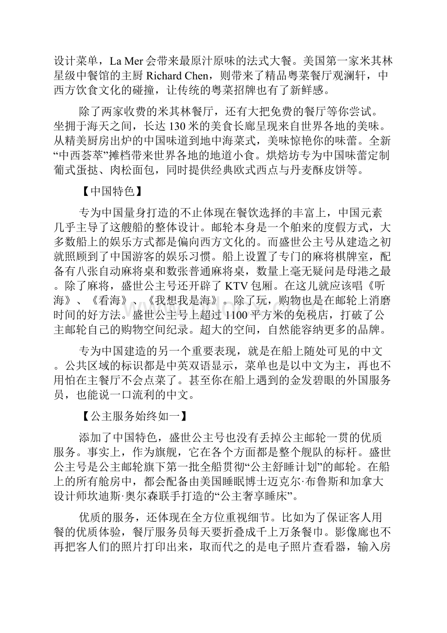 邮轮中国订制那些事儿.docx_第3页