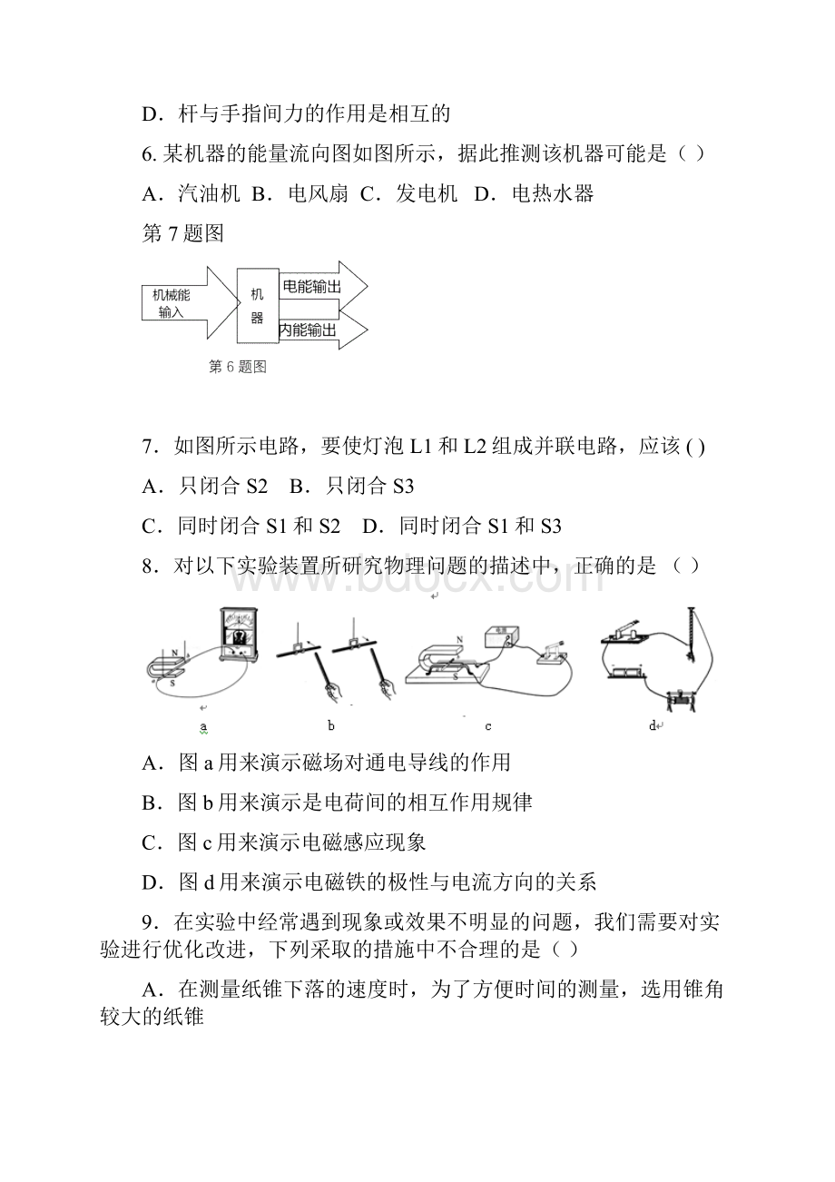 江苏省南京市玄武区中考物理二模试题 2.docx_第3页