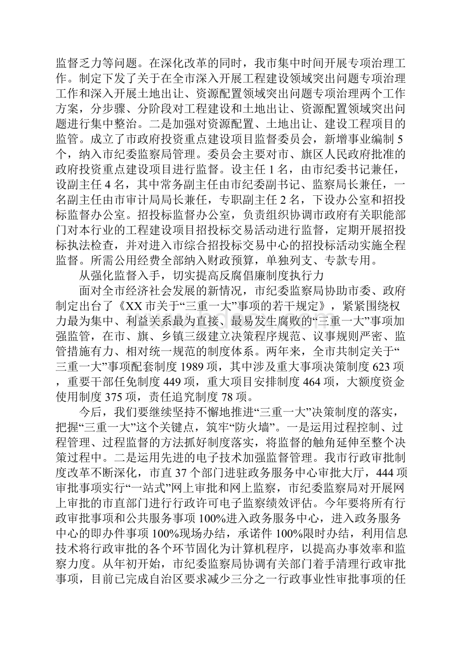 市纪委监察局党风廉政建设和惩防体系建设迎检汇报.docx_第2页