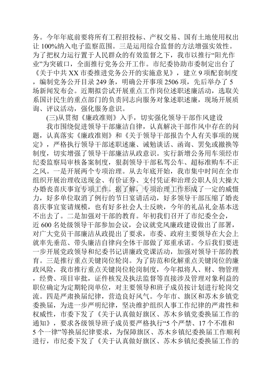 市纪委监察局党风廉政建设和惩防体系建设迎检汇报.docx_第3页