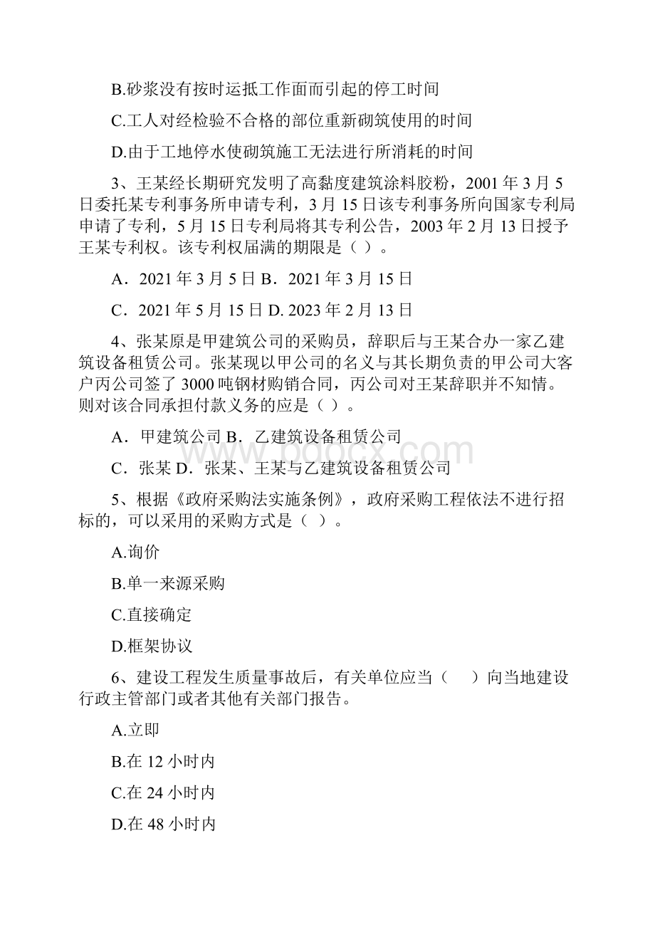 南康区版二级建造师《建设工程法规及相关知识》试题 含答案.docx_第2页