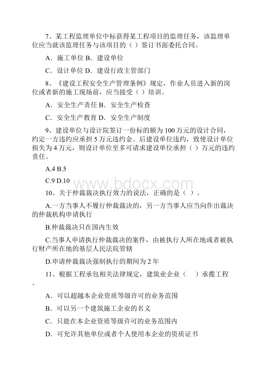 南康区版二级建造师《建设工程法规及相关知识》试题 含答案.docx_第3页