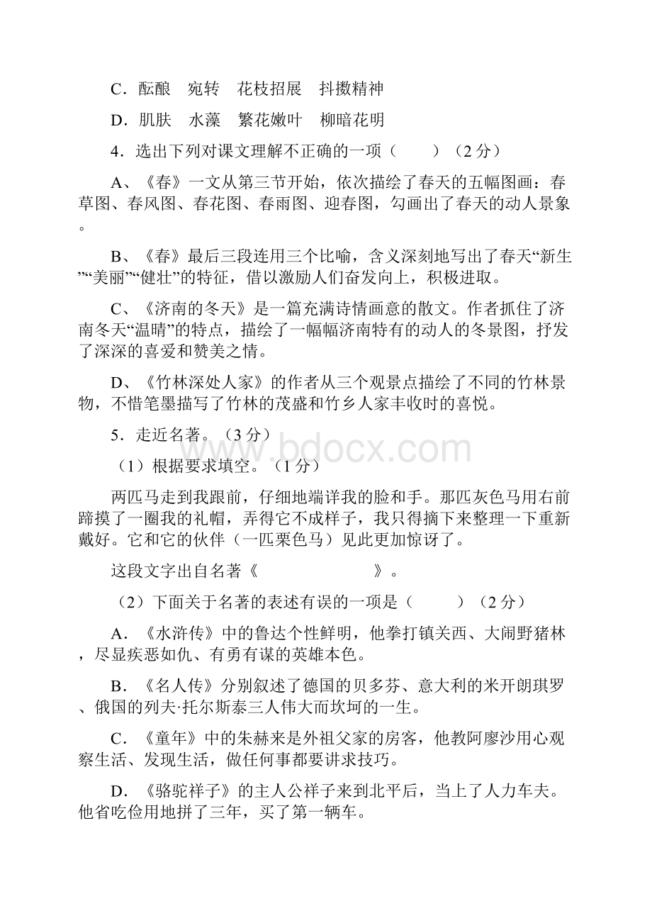 人教版七年级上册语文第三单元综合测试题.docx_第2页