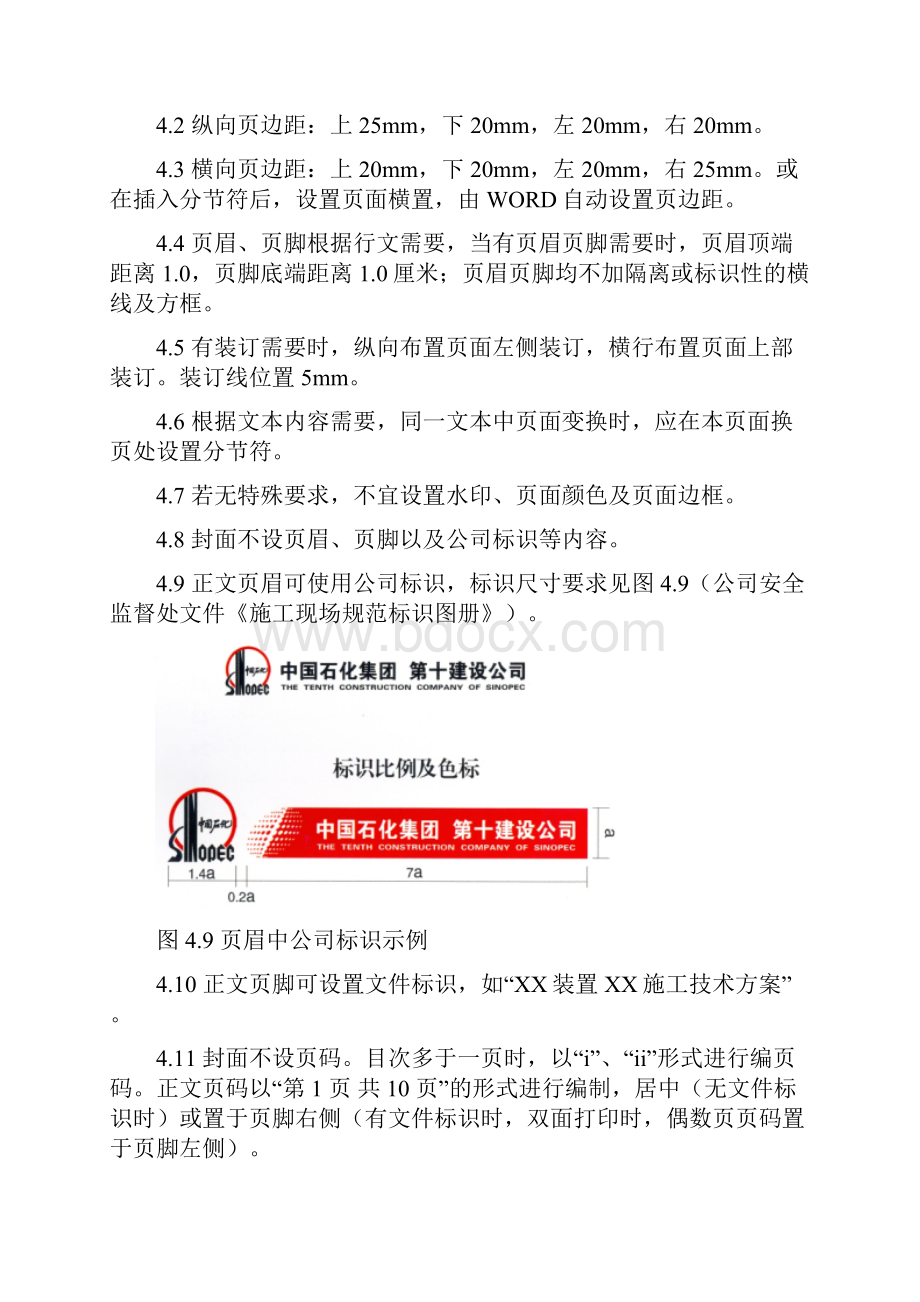 技术文件格式要求.docx_第2页