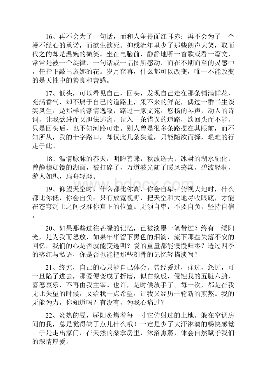 抒情散文经典句子.docx_第3页