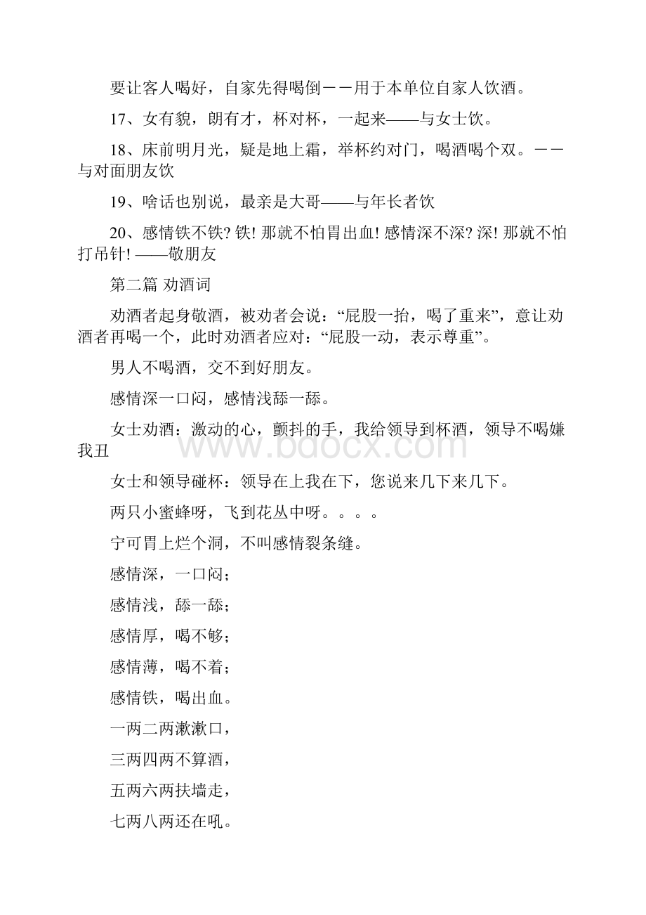 敬酒劝酒拒酒词大全 智慧职场人生社交必备成功秘诀之敬酒劝酒拒酒词大全 智慧.docx_第2页