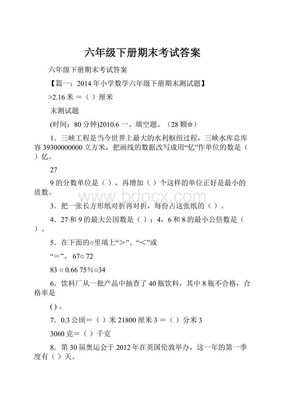 六年级下册期末考试答案.docx_第1页