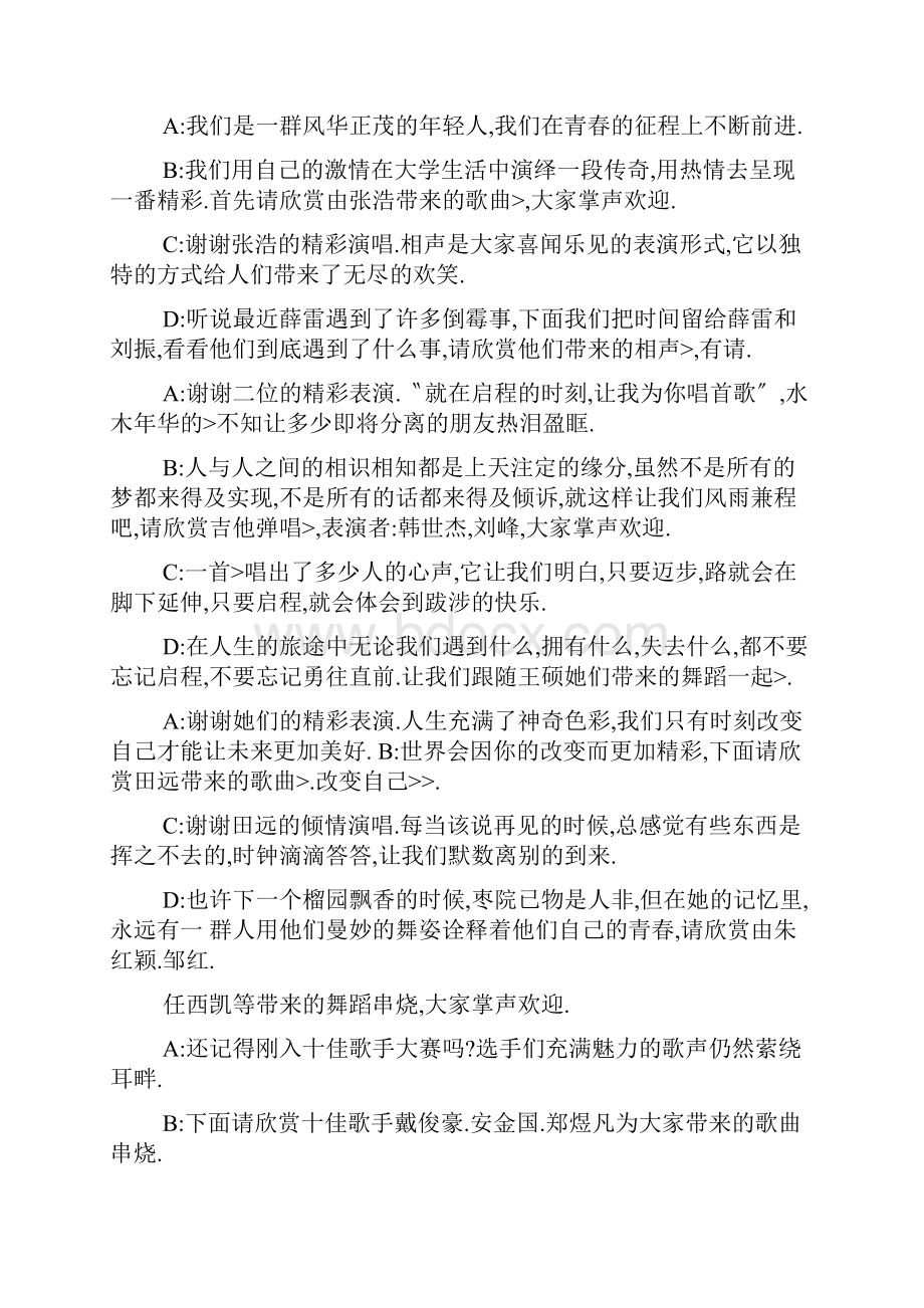 毕业典礼主持人串词.docx_第2页