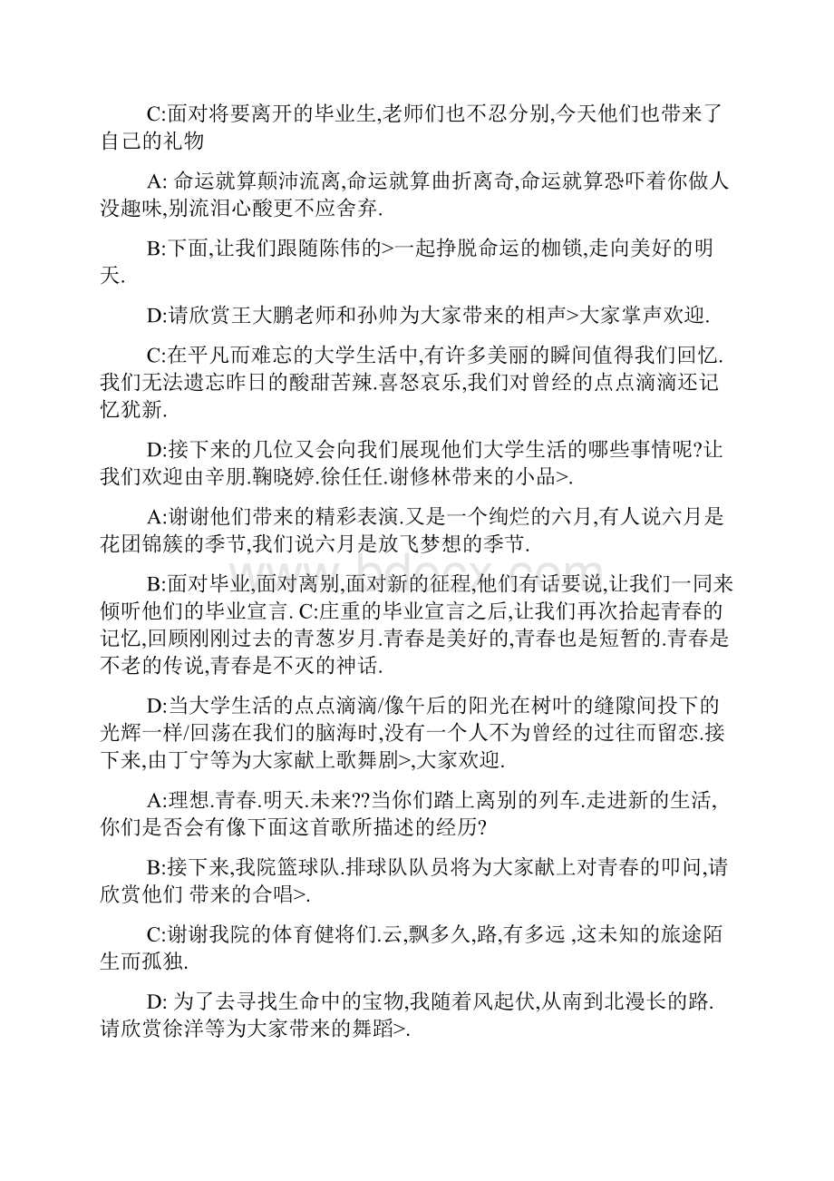 毕业典礼主持人串词.docx_第3页