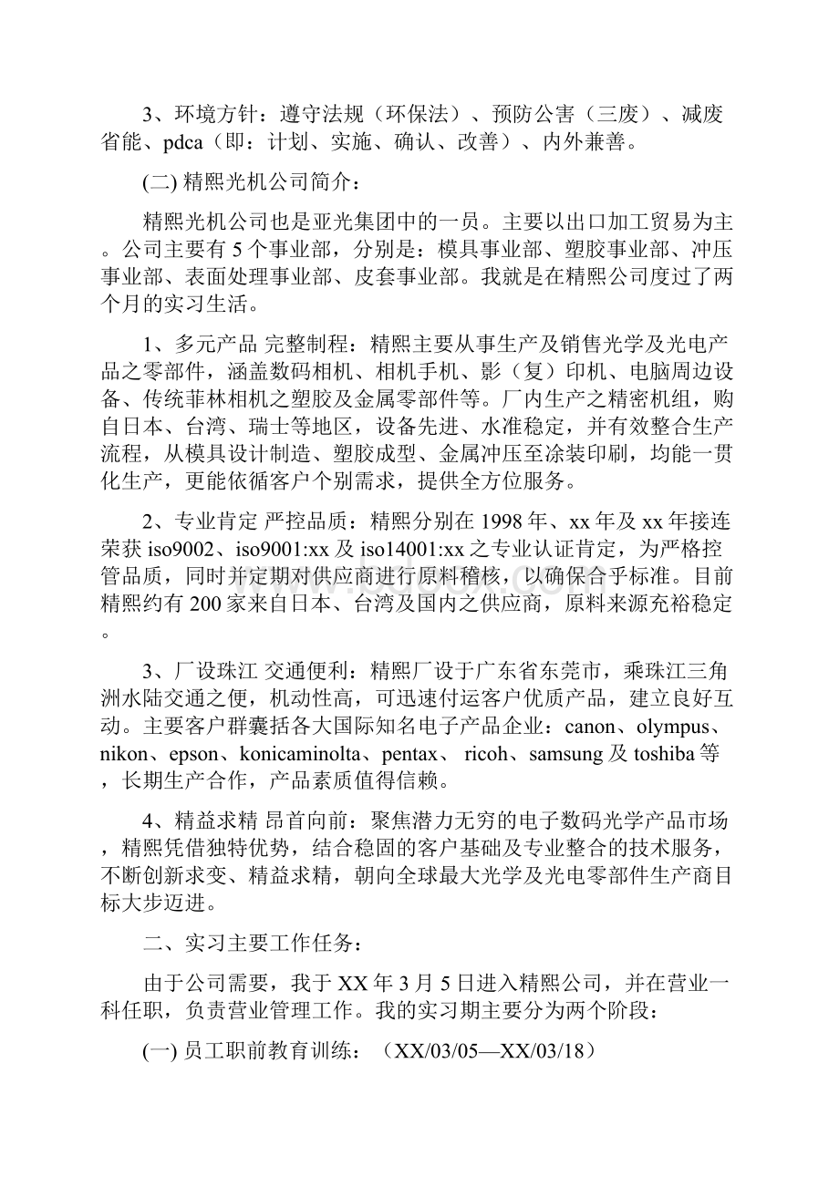 国际经济与贸易专业实习周记精选多篇doc.docx_第2页