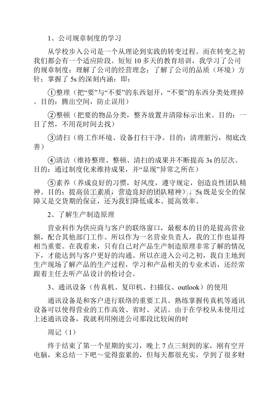 国际经济与贸易专业实习周记精选多篇doc.docx_第3页