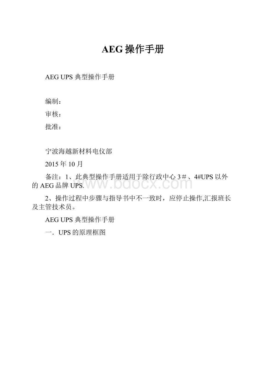 AEG操作手册.docx