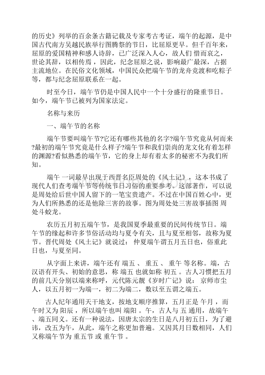 关于端午节的资料20字.docx_第2页