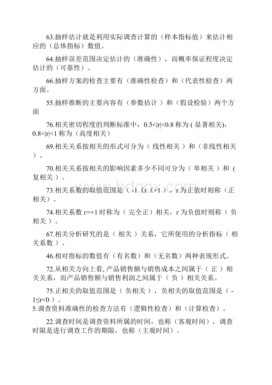 统计学原理试题及参考答案最新整理考试必备.docx_第3页