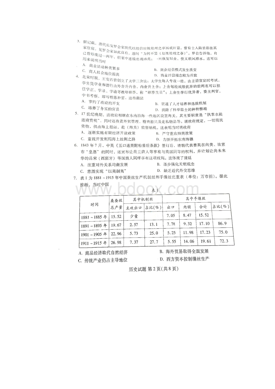 福建名校联盟优质校高三大联考 历史试题 附答案.docx_第2页