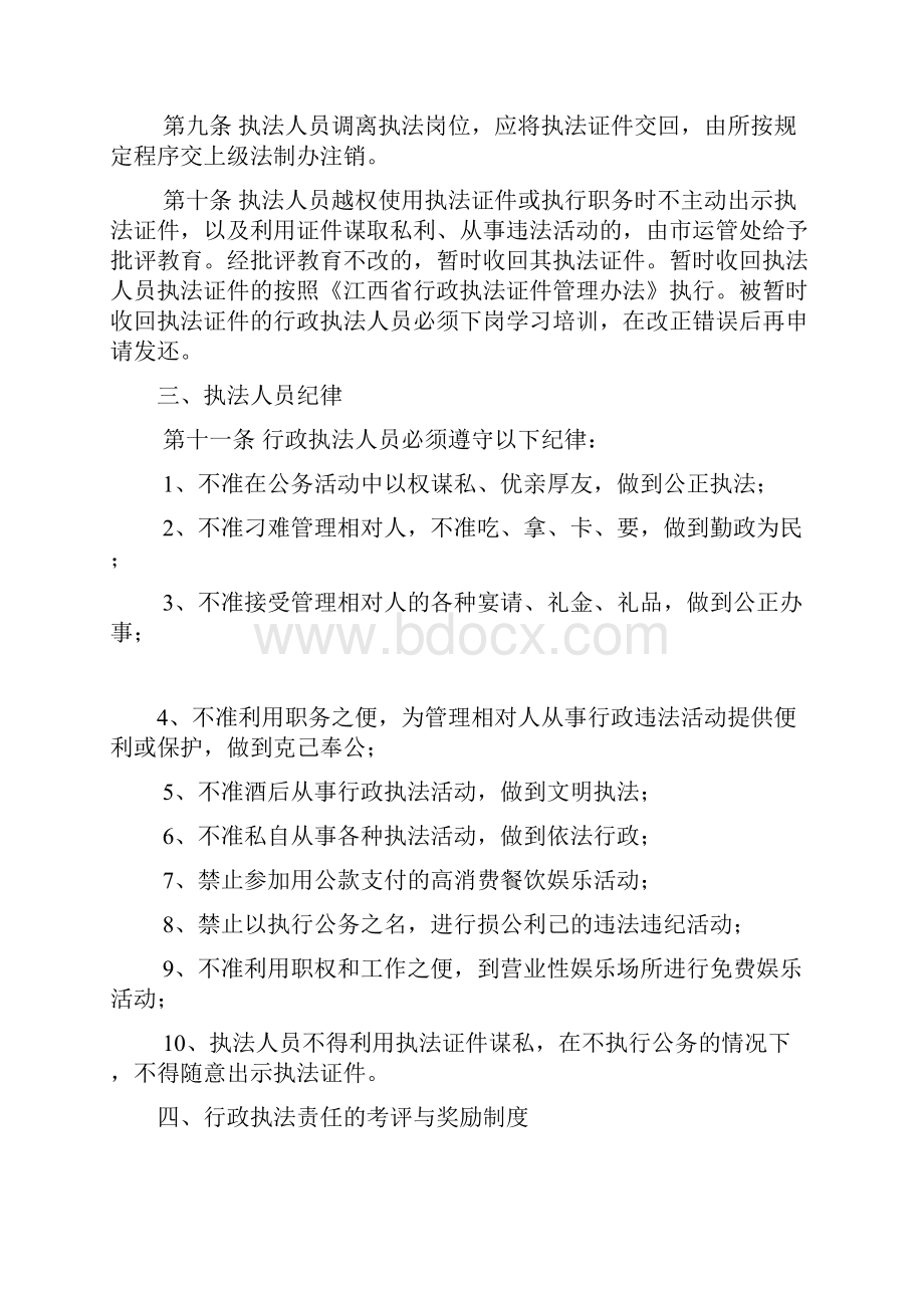 行政执法人员管理制度.docx_第2页