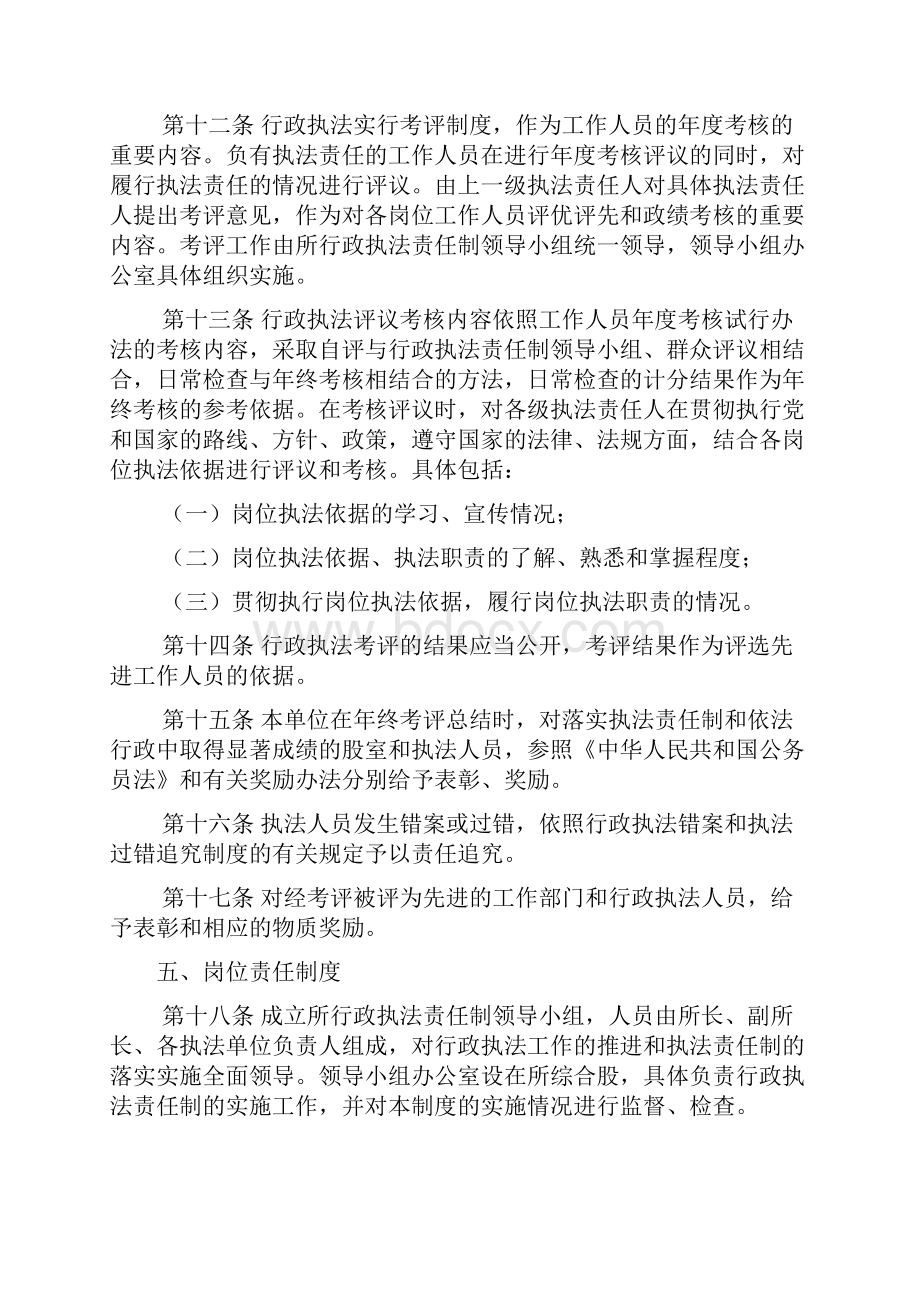 行政执法人员管理制度.docx_第3页