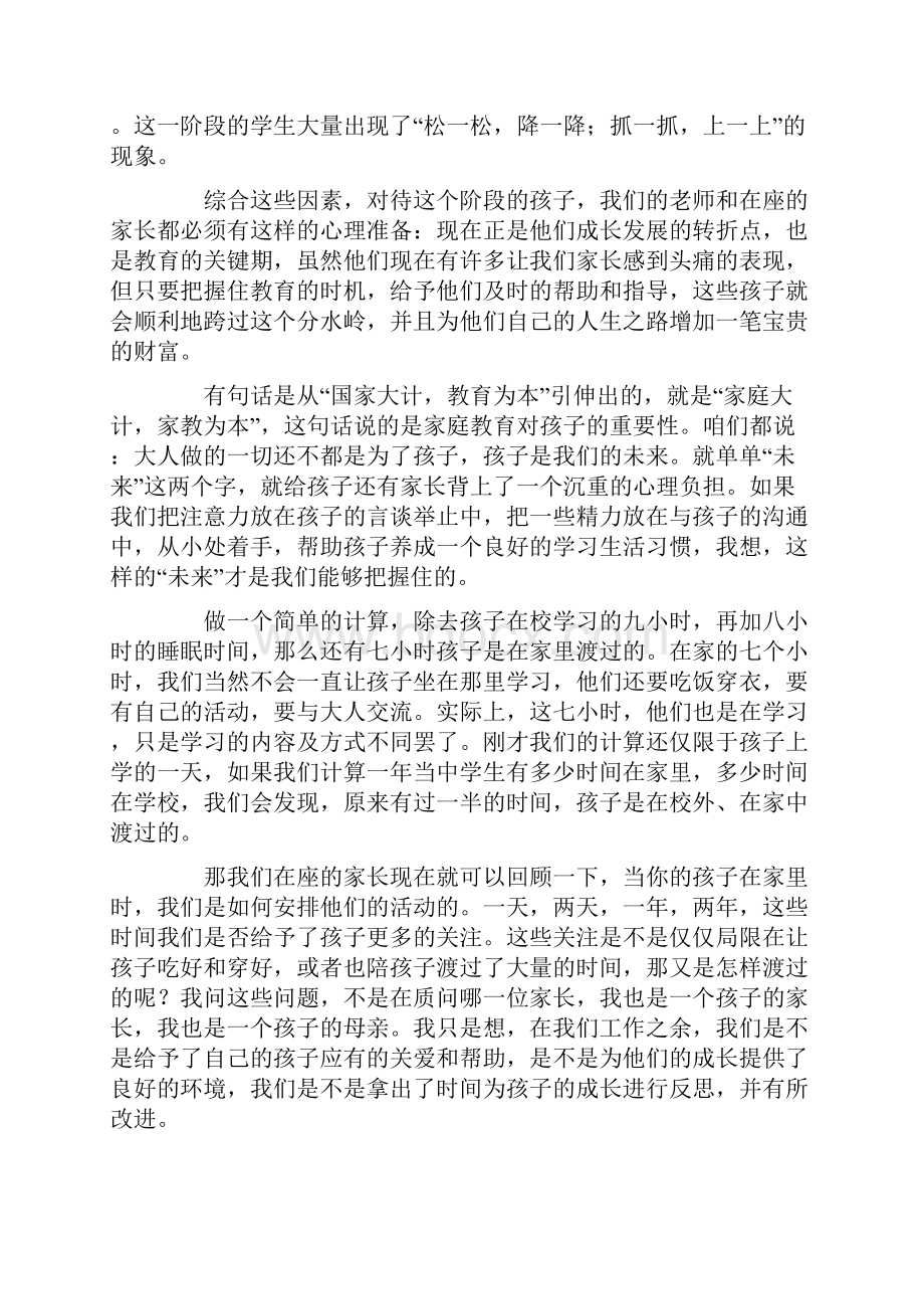 八年级家长会班主任发言稿精选3篇.docx_第2页