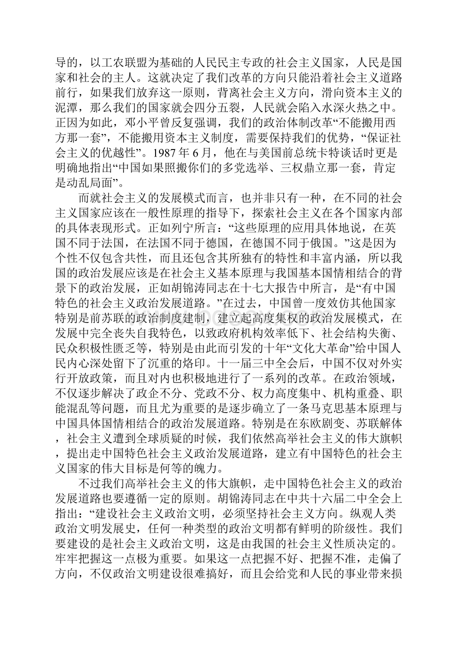 浅谈中国政治建设和政治发展30年.docx_第2页