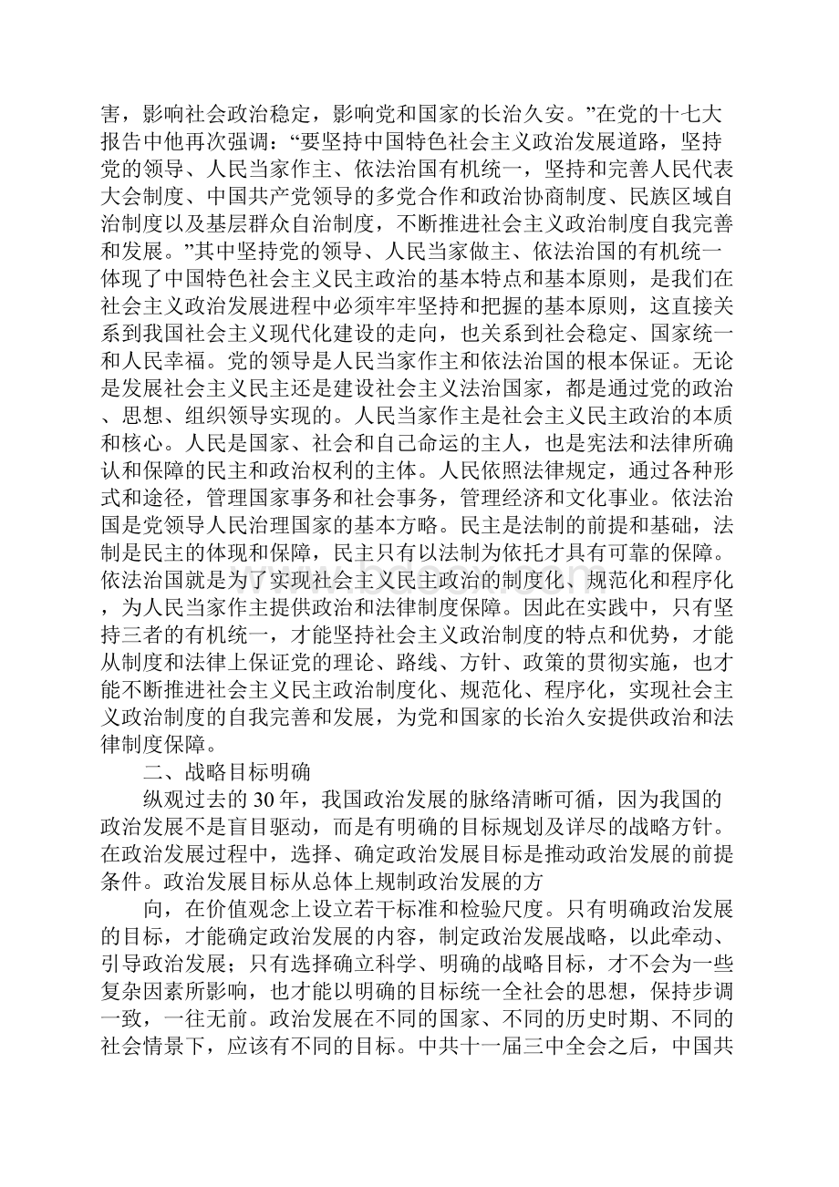 浅谈中国政治建设和政治发展30年.docx_第3页