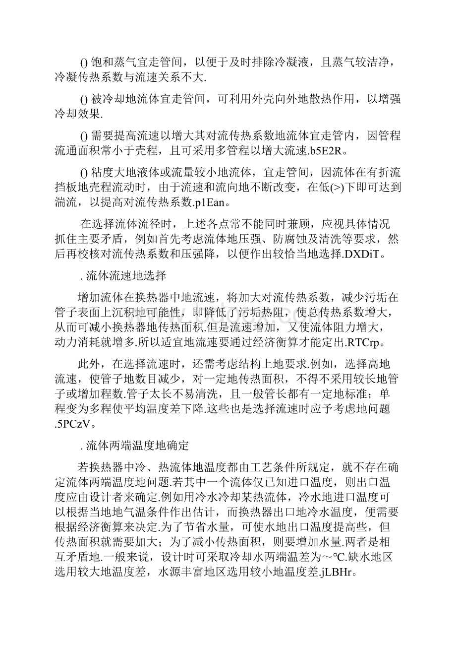 管壳式换热器谁走管程谁走壳程是怎么定的.docx_第2页