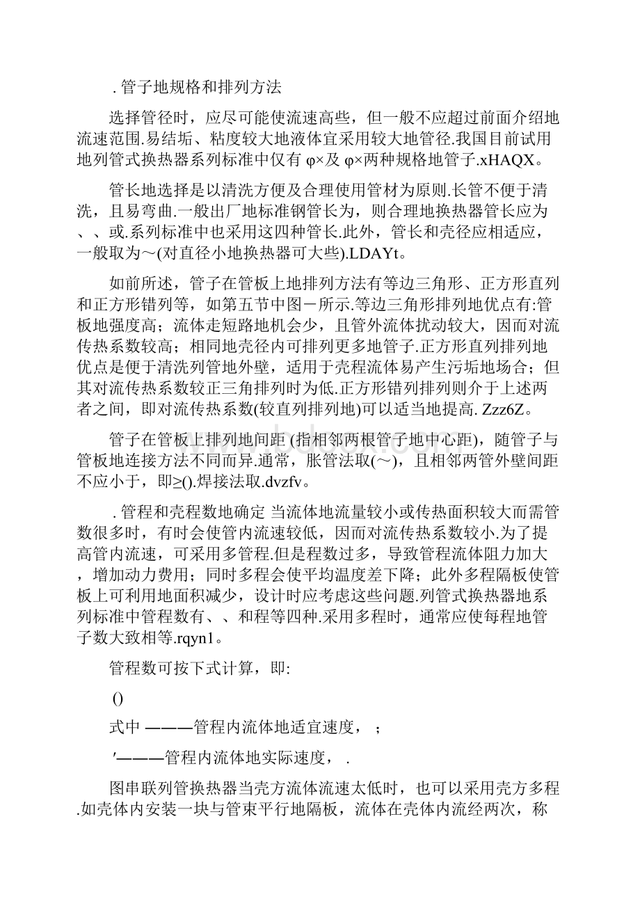 管壳式换热器谁走管程谁走壳程是怎么定的.docx_第3页