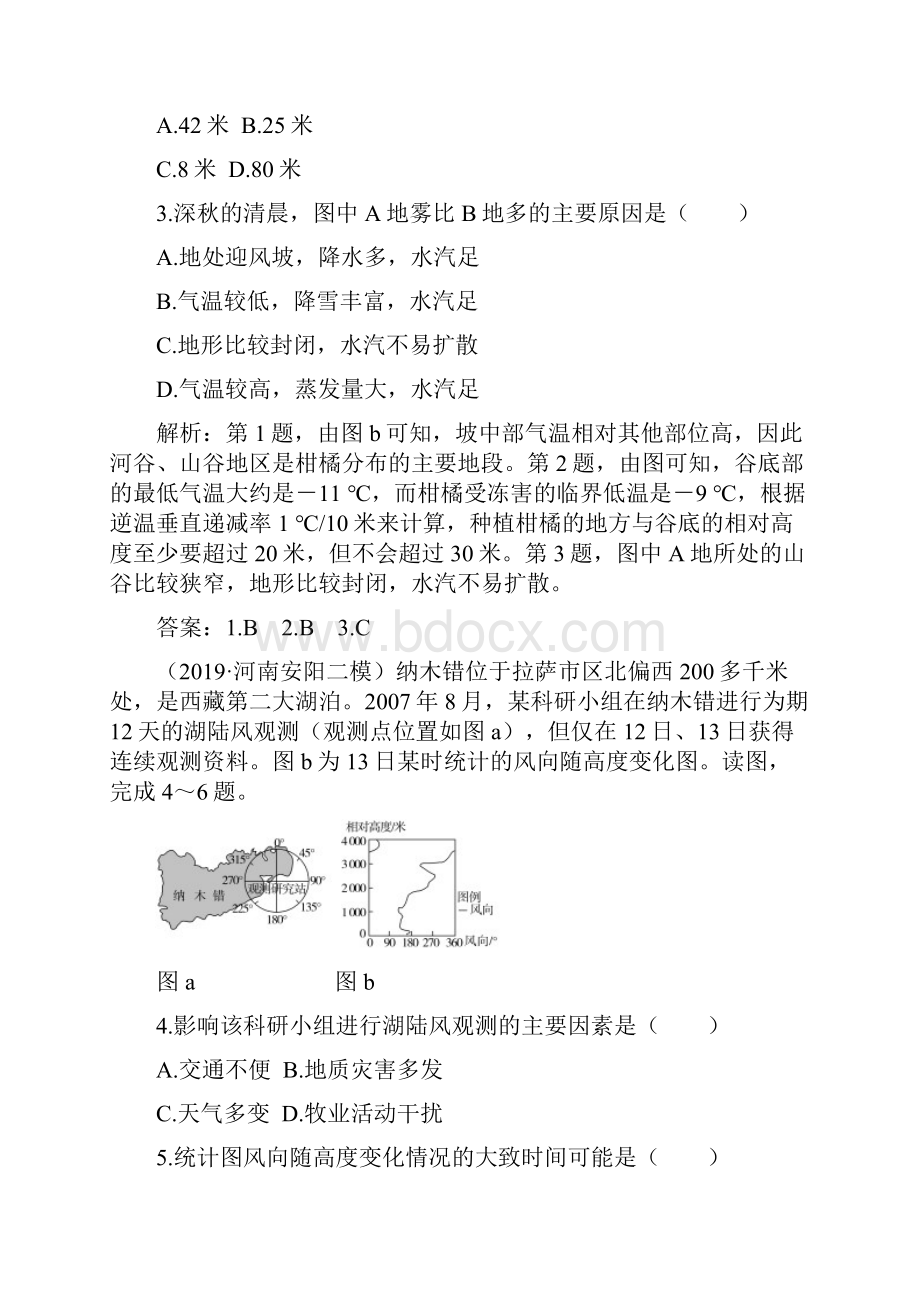 地理高考总复习选择性考试章末质检2.docx_第2页