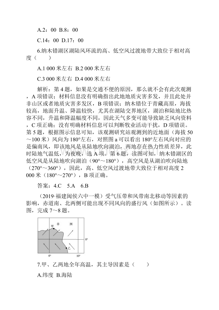 地理高考总复习选择性考试章末质检2.docx_第3页