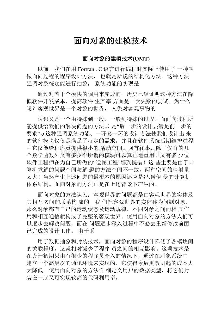 面向对象的建模技术.docx