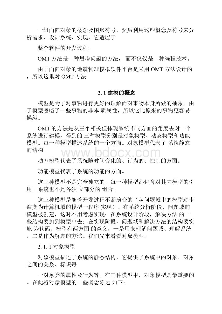 面向对象的建模技术.docx_第3页