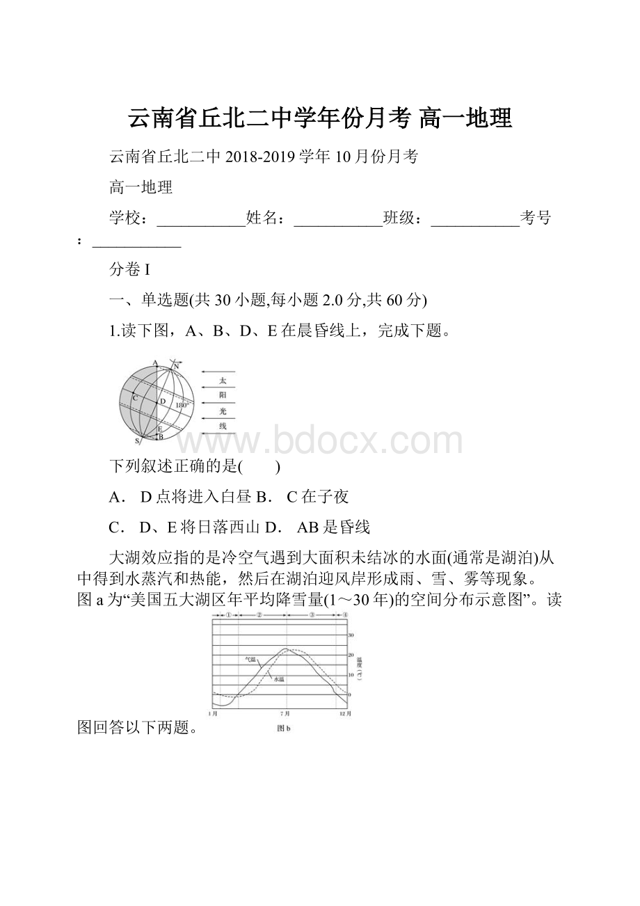 云南省丘北二中学年份月考 高一地理.docx