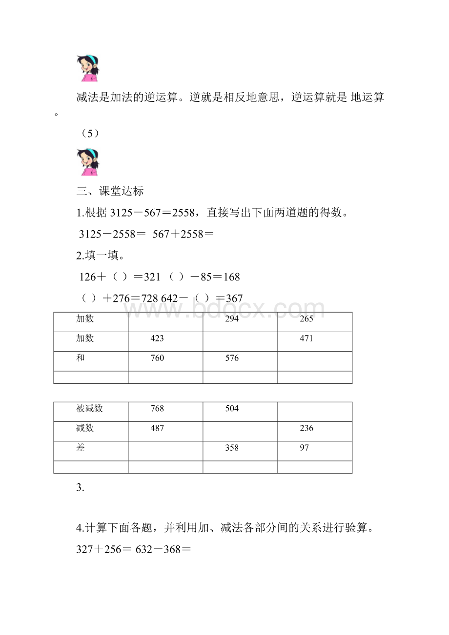 学年度新人教版四年级数学下册导学案119页.docx_第3页