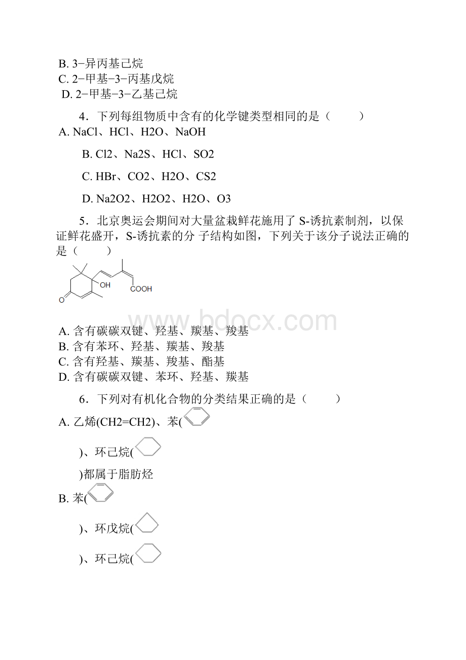 贵州省铜仁市西片区高中教育联盟学年高二下学期期末考试化学试题.docx_第2页