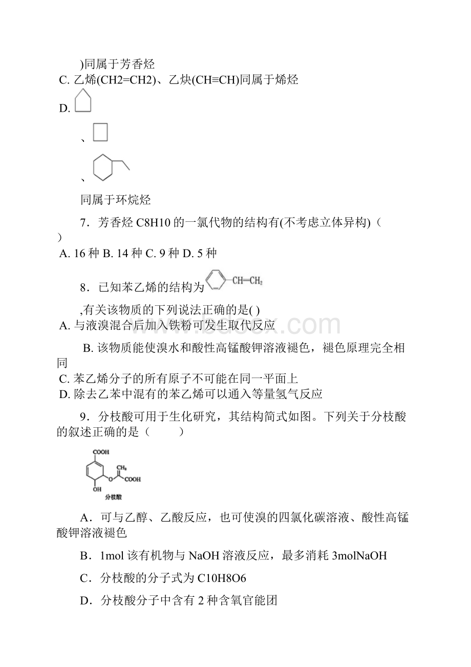 贵州省铜仁市西片区高中教育联盟学年高二下学期期末考试化学试题.docx_第3页