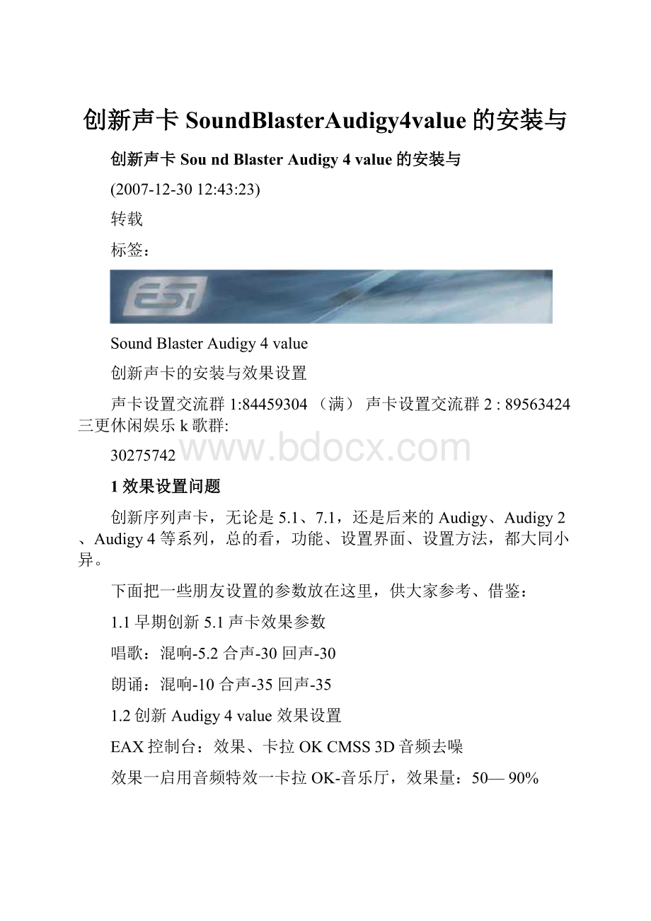 创新声卡SoundBlasterAudigy4value的安装与.docx_第1页