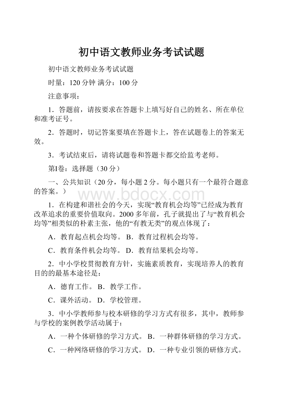 初中语文教师业务考试试题.docx