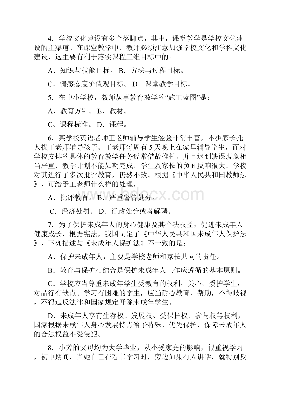 初中语文教师业务考试试题.docx_第2页