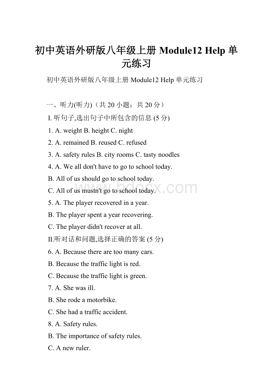 初中英语外研版八年级上册Module12 Help 单元练习.docx_第1页